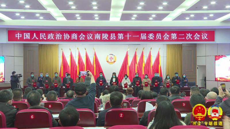 县政协十一届二次会议举行预备会