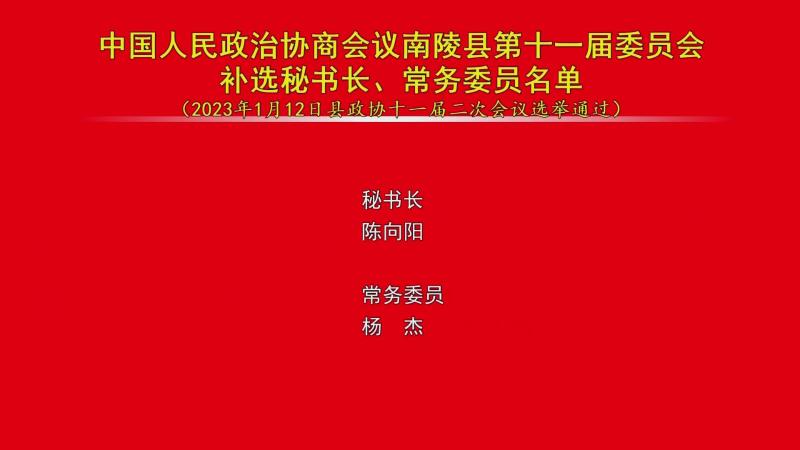 中国人民政治协商会议bt365全程担保下载_365投注入口_abefd365bet娱乐场第十一届委员会补选秘书长、常务委员名单