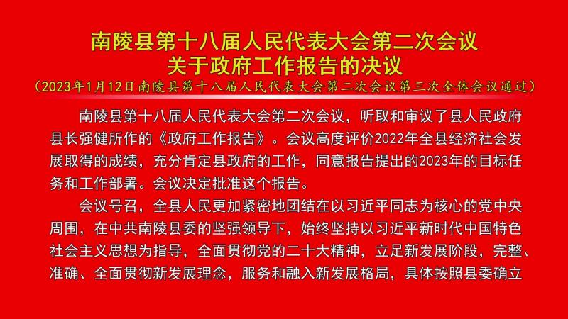 bt365全程担保下载_365投注入口_abefd365bet娱乐场第十八届人民代表大会第二次会议 关于政府工作报告的决议